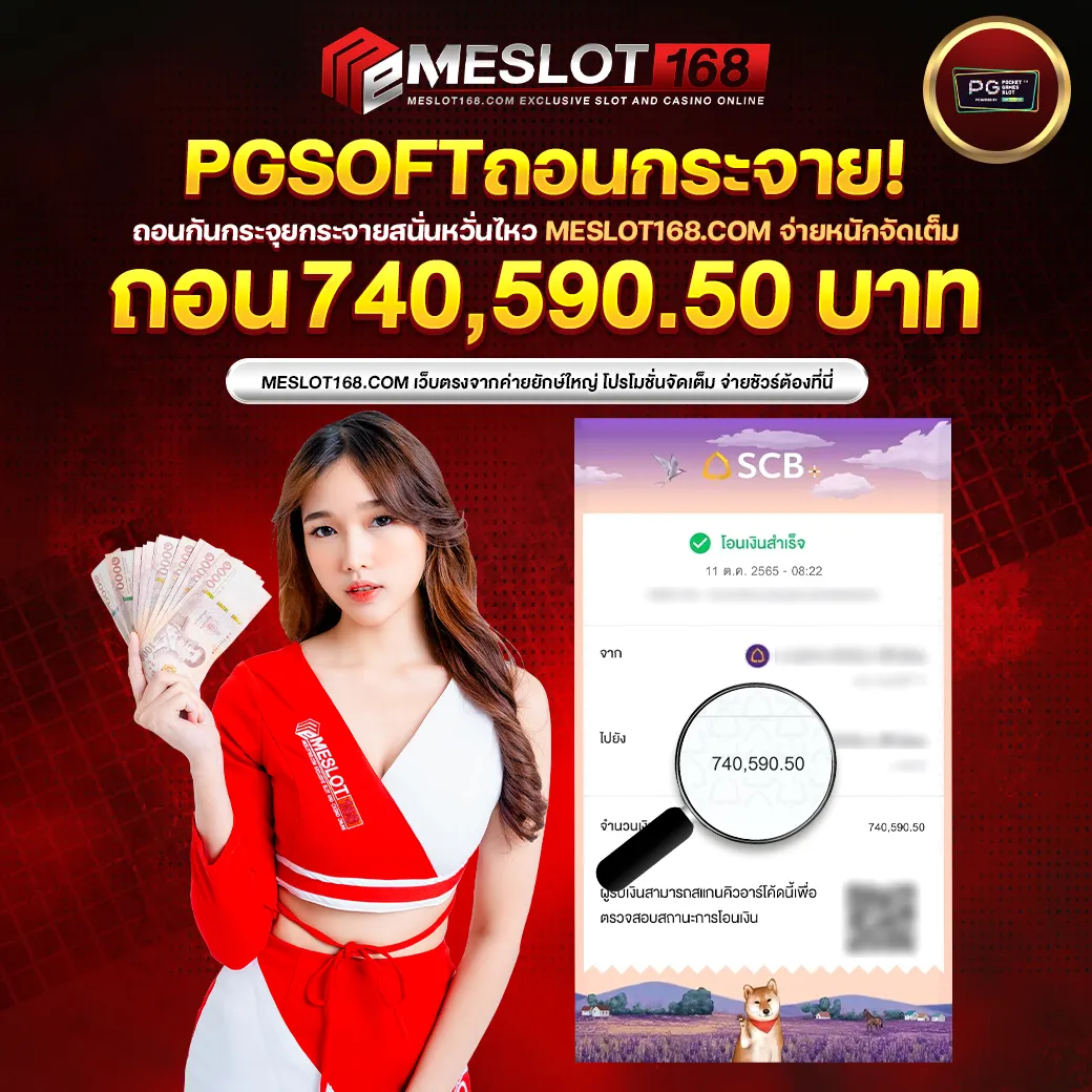 meslot168 เครดิตฟรี