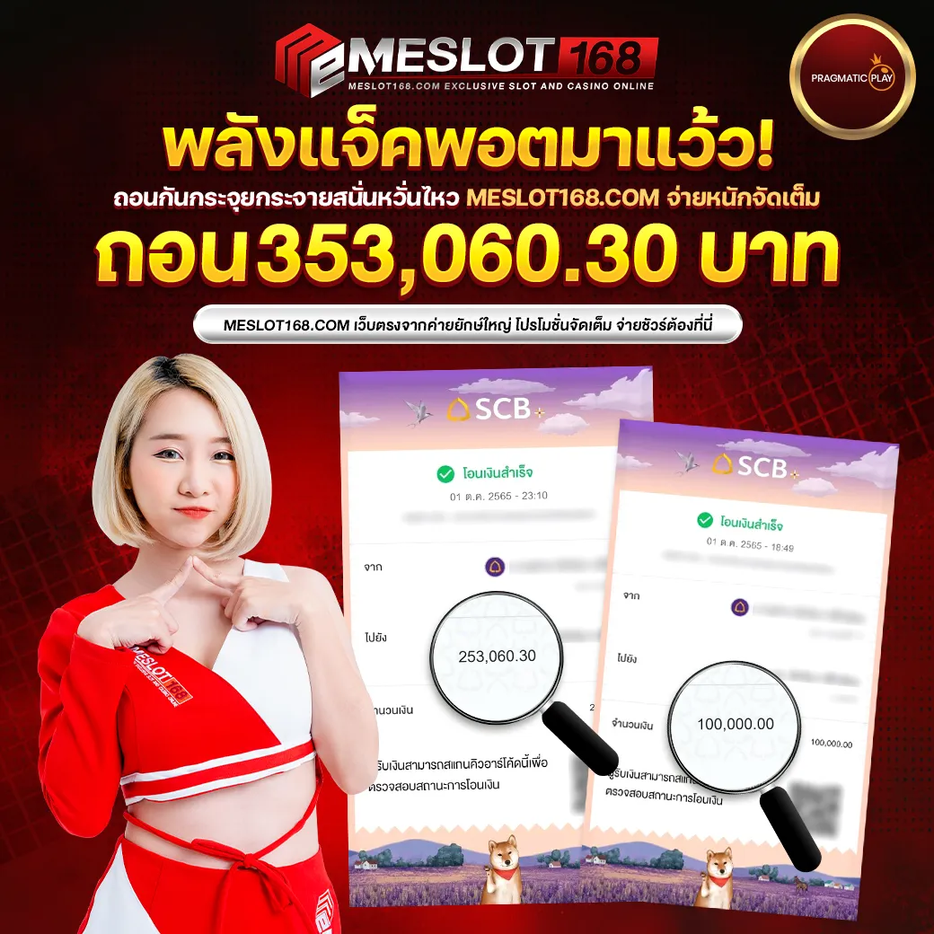 Meslot168 เข้าสู่ระบบ