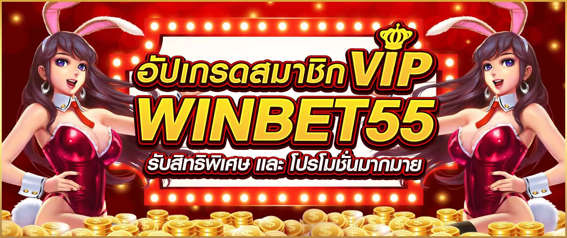 winbet55